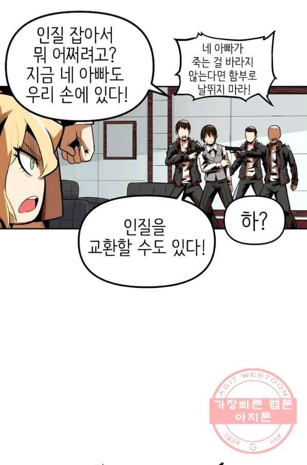히트걸 리사 32화 11