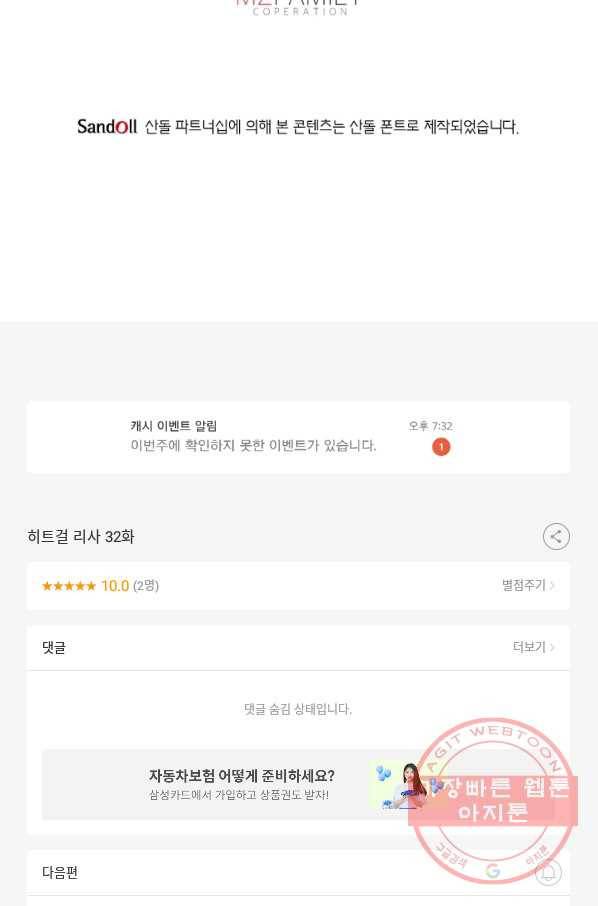 히트걸 리사 32화 41