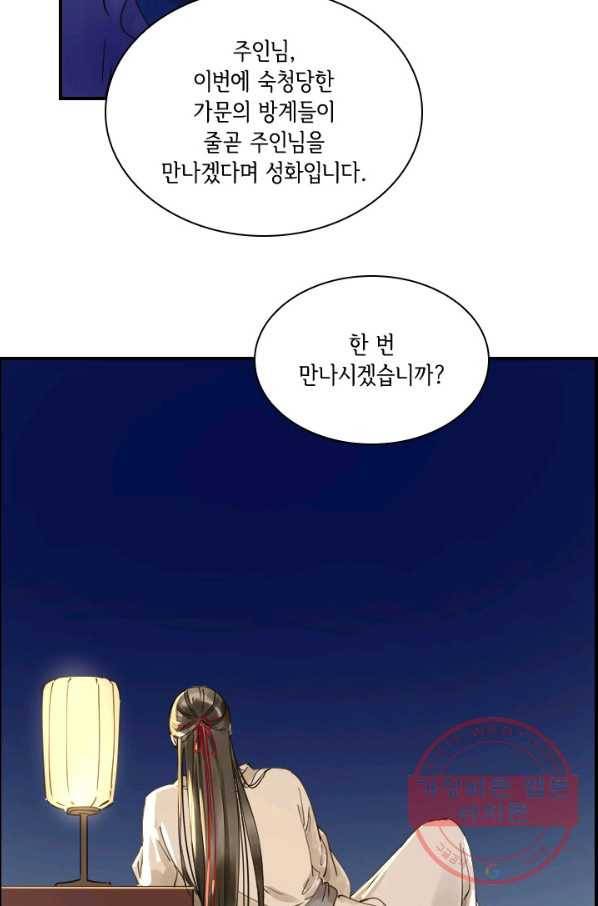 그 황제가 남편을 만드는 법 73화 4