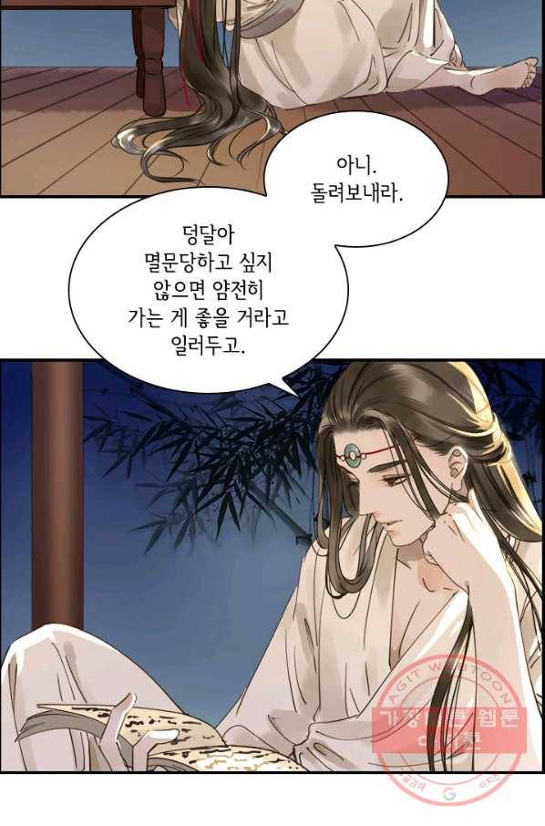 그 황제가 남편을 만드는 법 73화 5