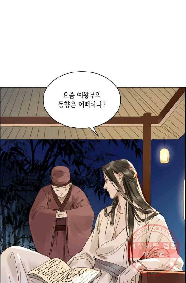 그 황제가 남편을 만드는 법 73화 6