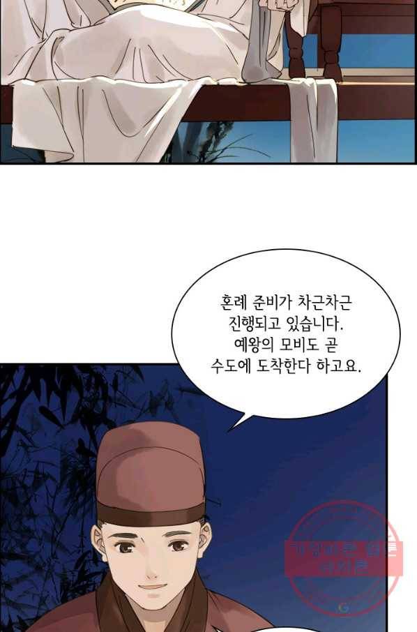 그 황제가 남편을 만드는 법 73화 7