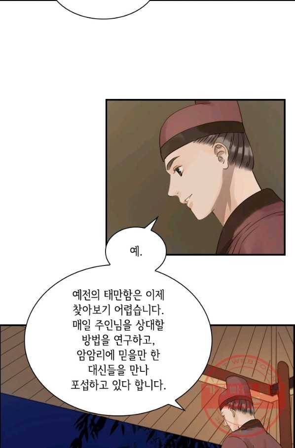 그 황제가 남편을 만드는 법 73화 9