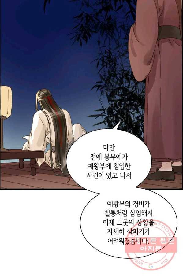 그 황제가 남편을 만드는 법 73화 10