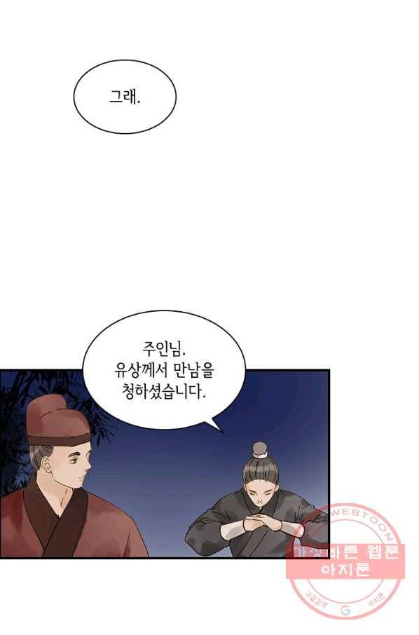 그 황제가 남편을 만드는 법 73화 11