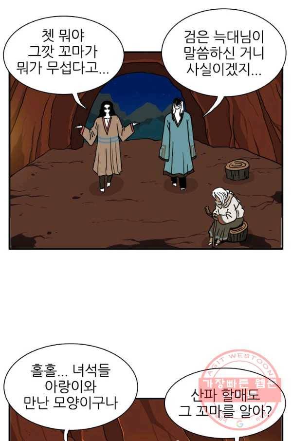 흡혈고딩 피만두 169화 성가신 놈 1