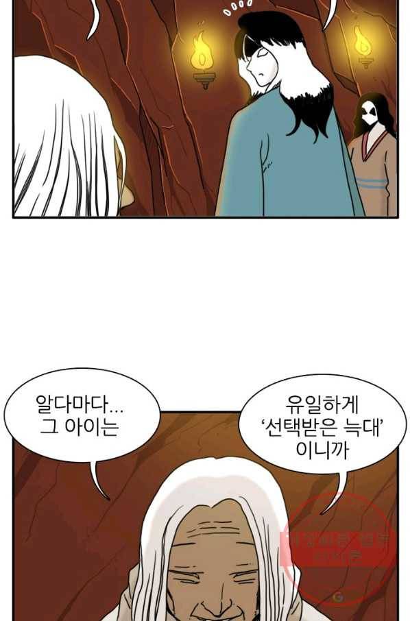 흡혈고딩 피만두 169화 성가신 놈 2