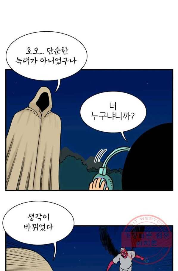흡혈고딩 피만두 169화 성가신 놈 4