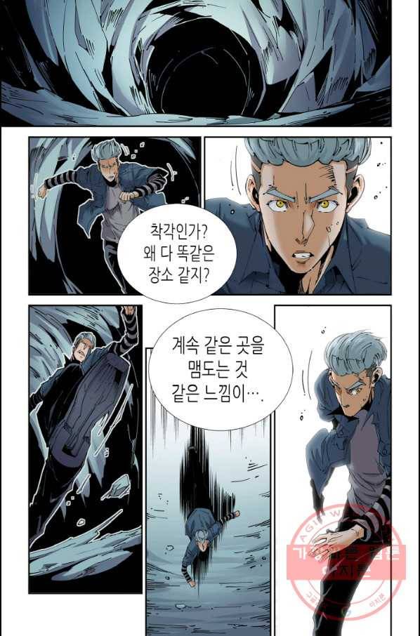 실험체 7호 102화 2