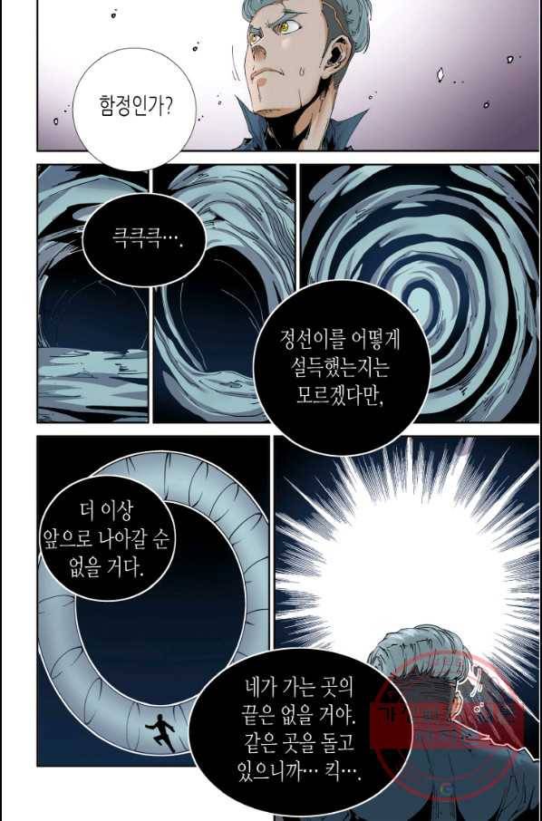 실험체 7호 102화 3
