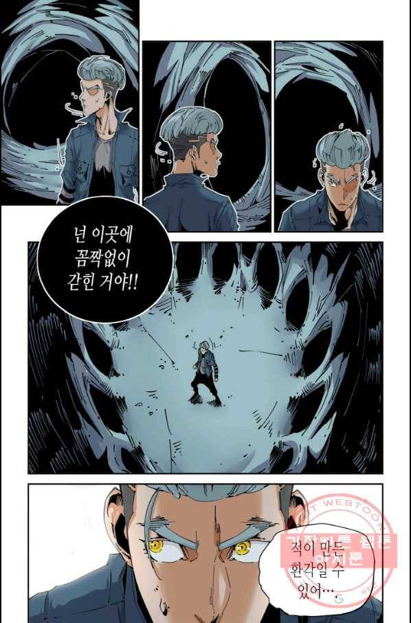 실험체 7호 102화 4