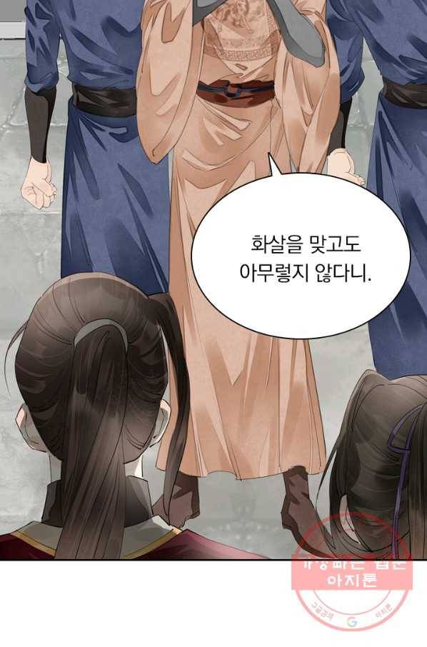 주심의 죄 75화 2