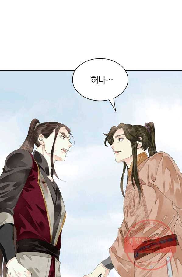 주심의 죄 75화 7