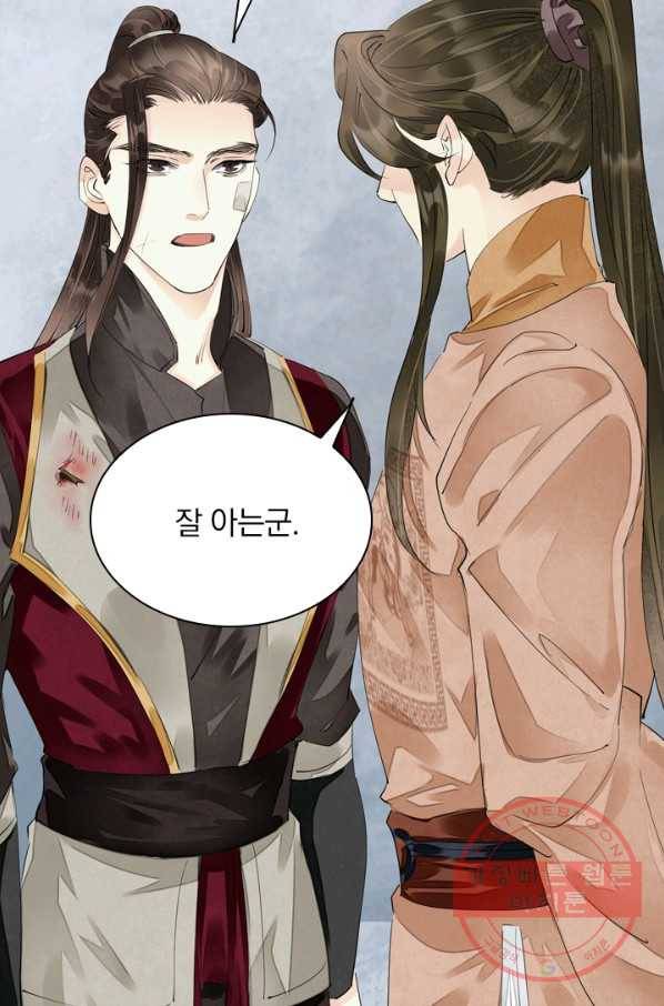 주심의 죄 75화 9
