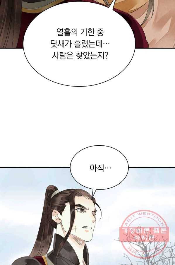 주심의 죄 75화 11