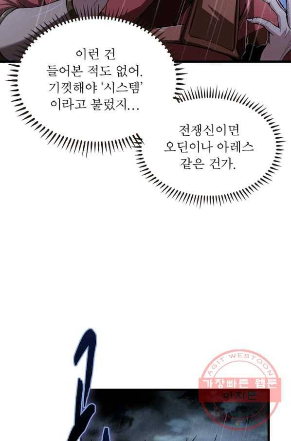 게임이라는 이 세계에 구원을 2화 2