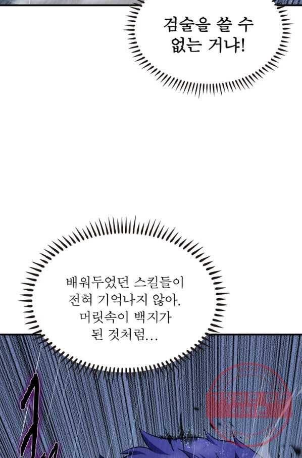 게임이라는 이 세계에 구원을 2화 11