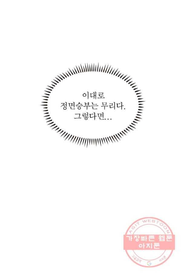게임이라는 이 세계에 구원을 2화 13