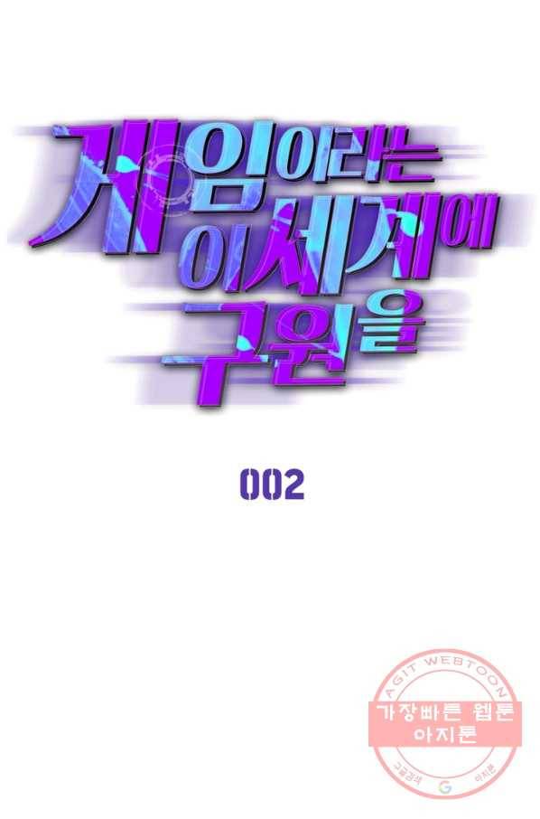 게임이라는 이 세계에 구원을 2화 14