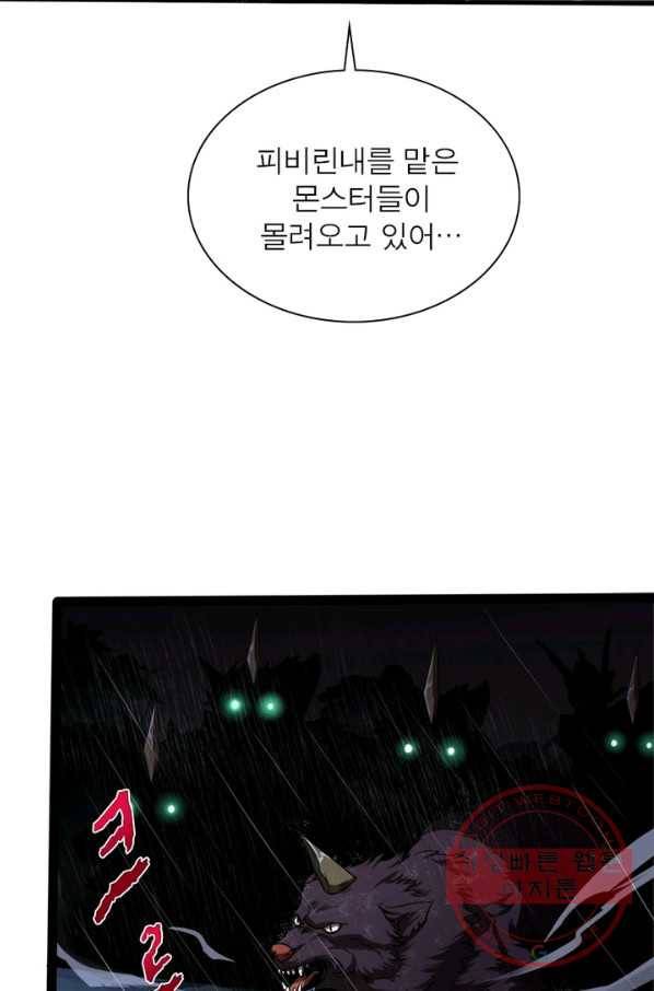 게임이라는 이 세계에 구원을 2화 22