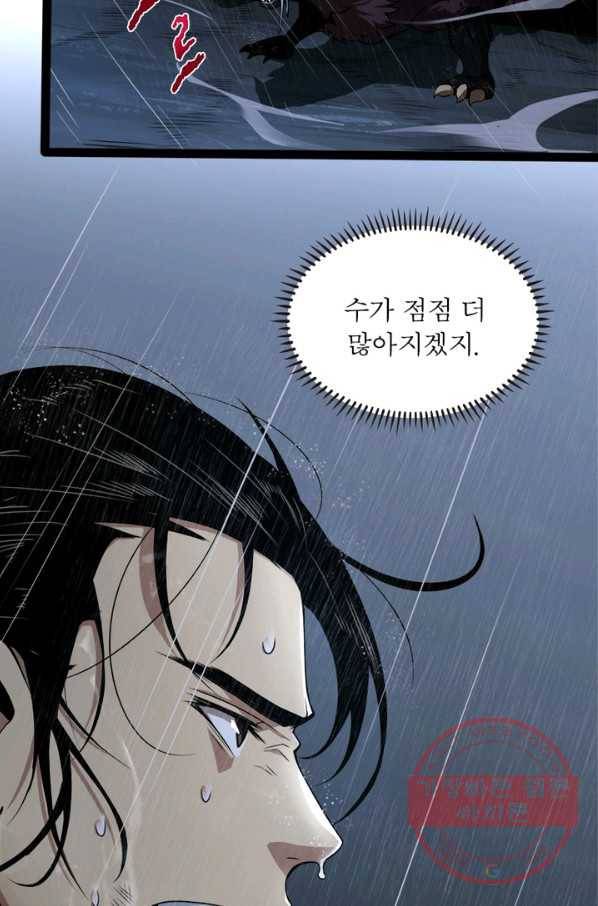 게임이라는 이 세계에 구원을 2화 23