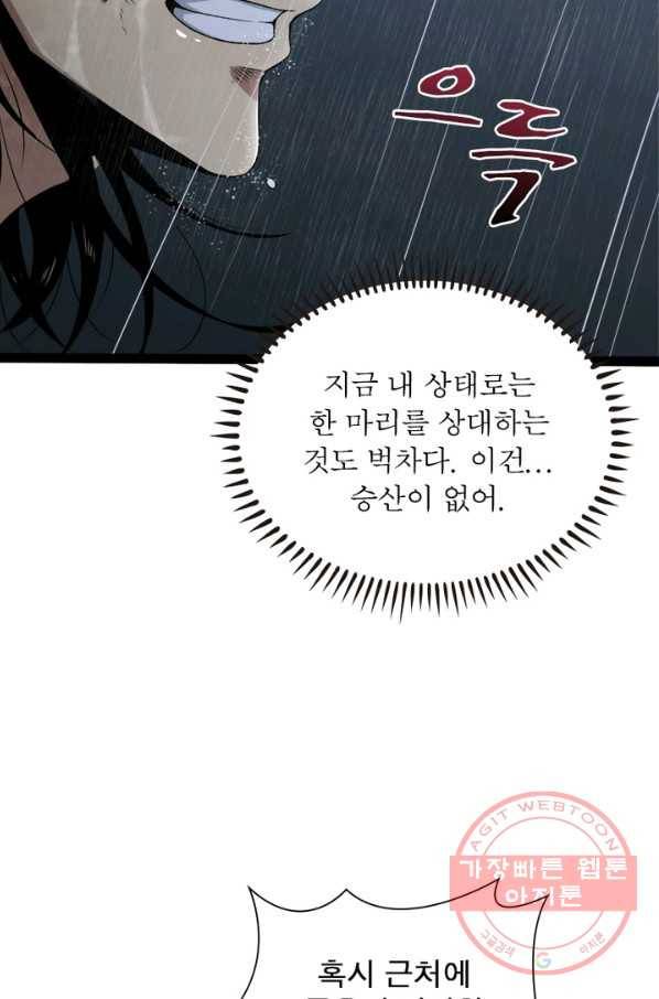 게임이라는 이 세계에 구원을 2화 24