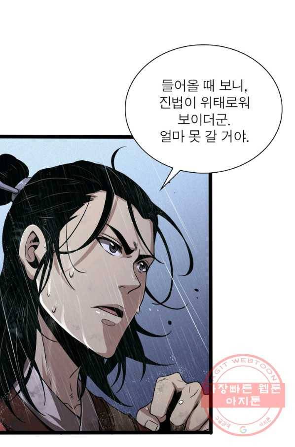 게임이라는 이 세계에 구원을 2화 35