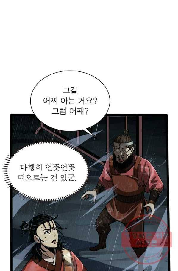 게임이라는 이 세계에 구원을 2화 36