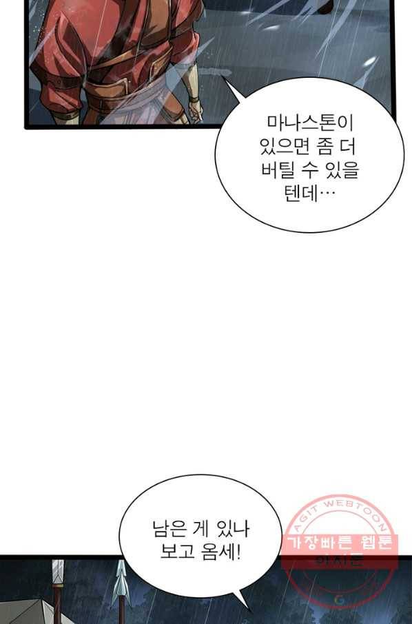 게임이라는 이 세계에 구원을 2화 37