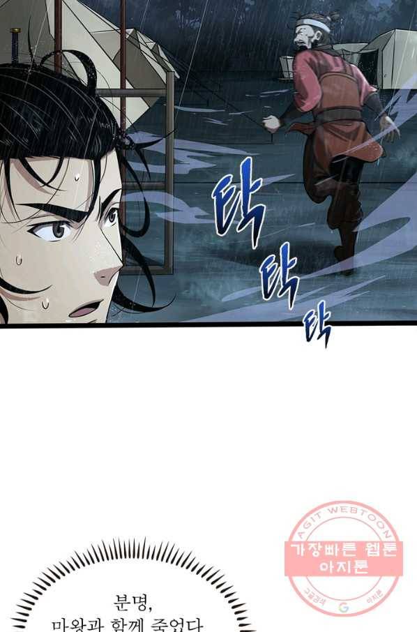게임이라는 이 세계에 구원을 2화 38