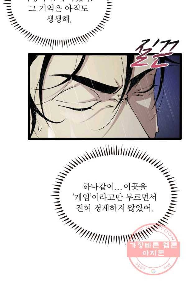 게임이라는 이 세계에 구원을 2화 39