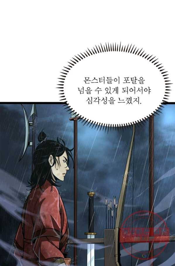 게임이라는 이 세계에 구원을 2화 40
