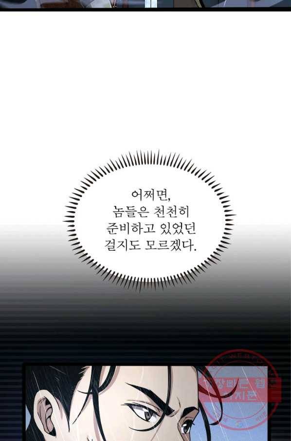 게임이라는 이 세계에 구원을 2화 41