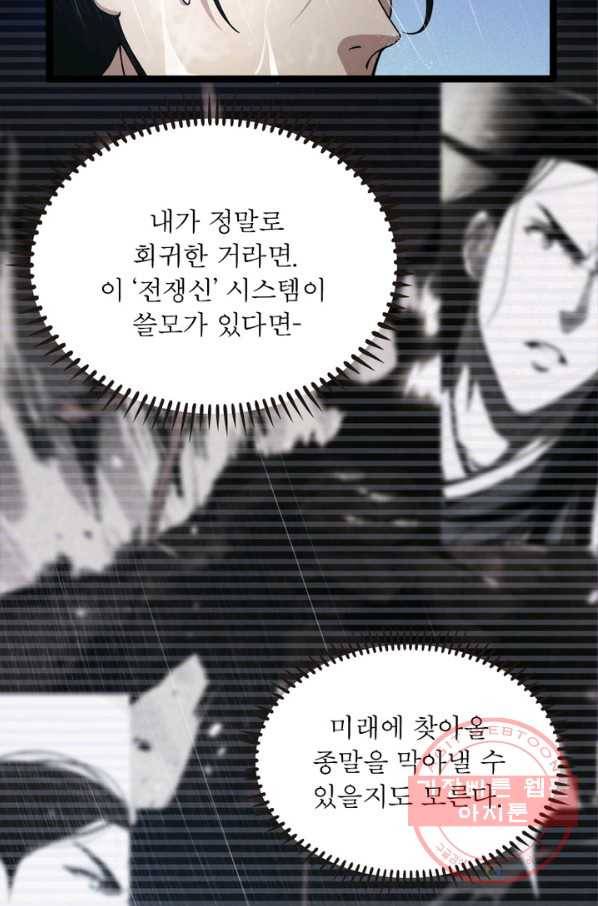 게임이라는 이 세계에 구원을 2화 42