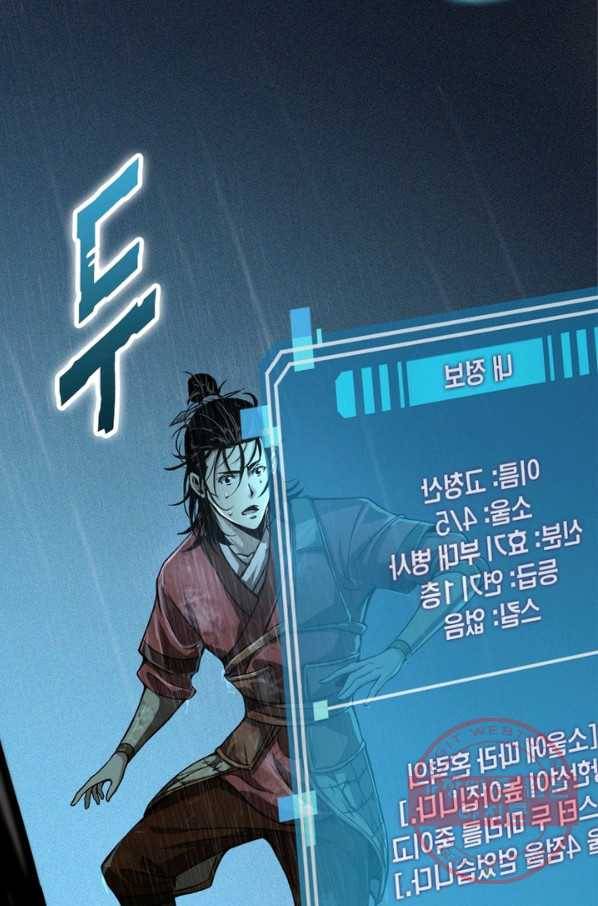 게임이라는 이 세계에 구원을 2화 45