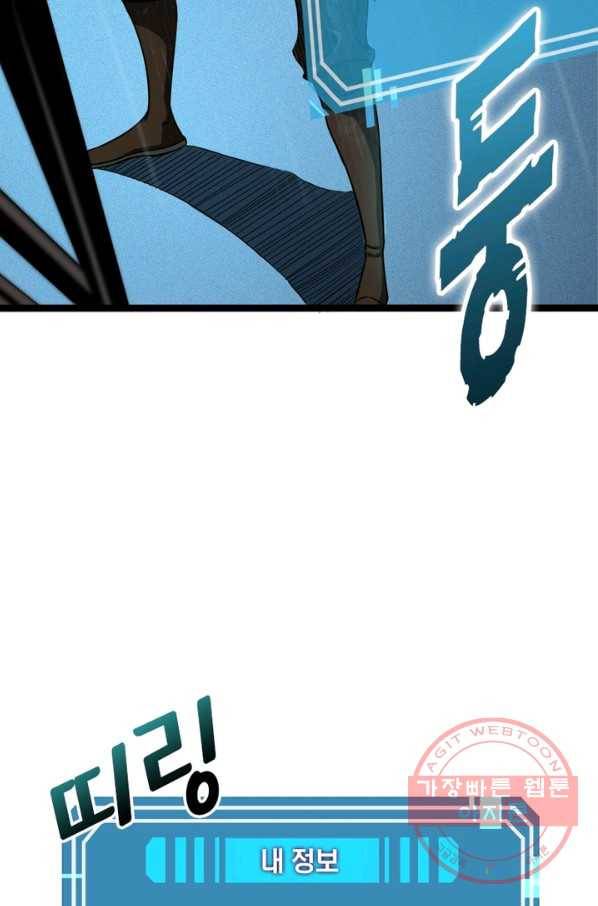 게임이라는 이 세계에 구원을 2화 46