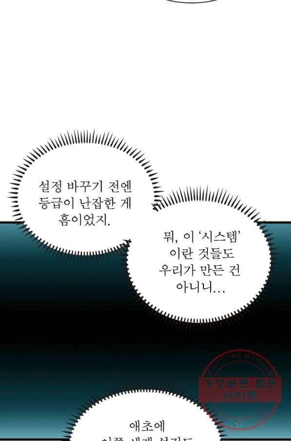 게임이라는 이 세계에 구원을 2화 48