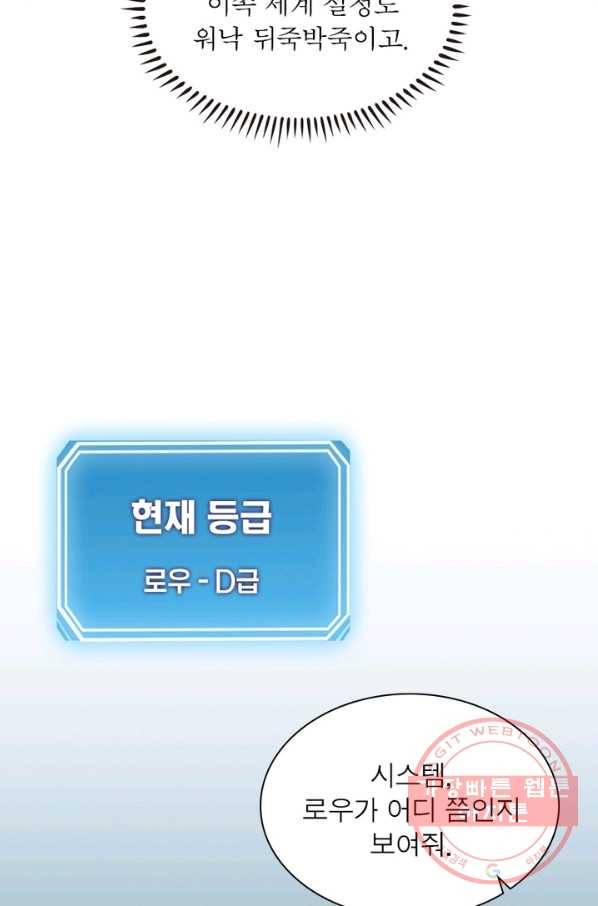 게임이라는 이 세계에 구원을 2화 49
