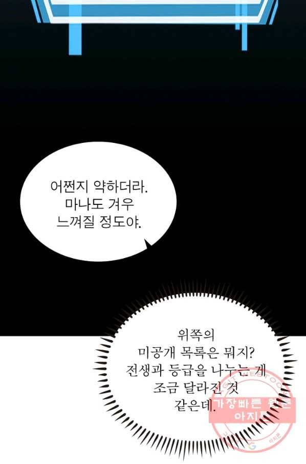 게임이라는 이 세계에 구원을 2화 51