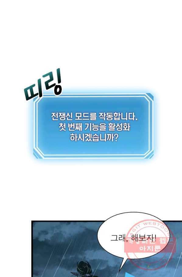 게임이라는 이 세계에 구원을 2화 52