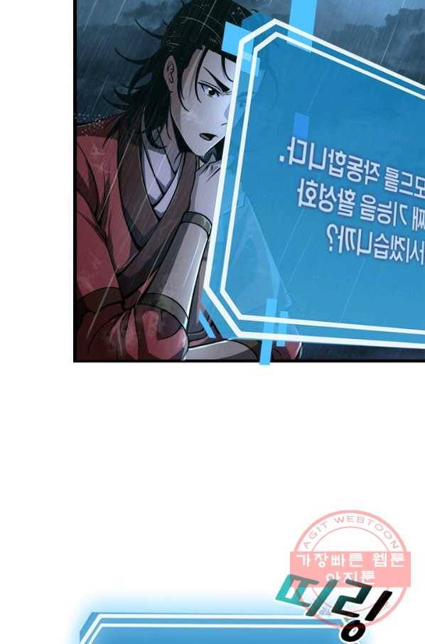 게임이라는 이 세계에 구원을 2화 53