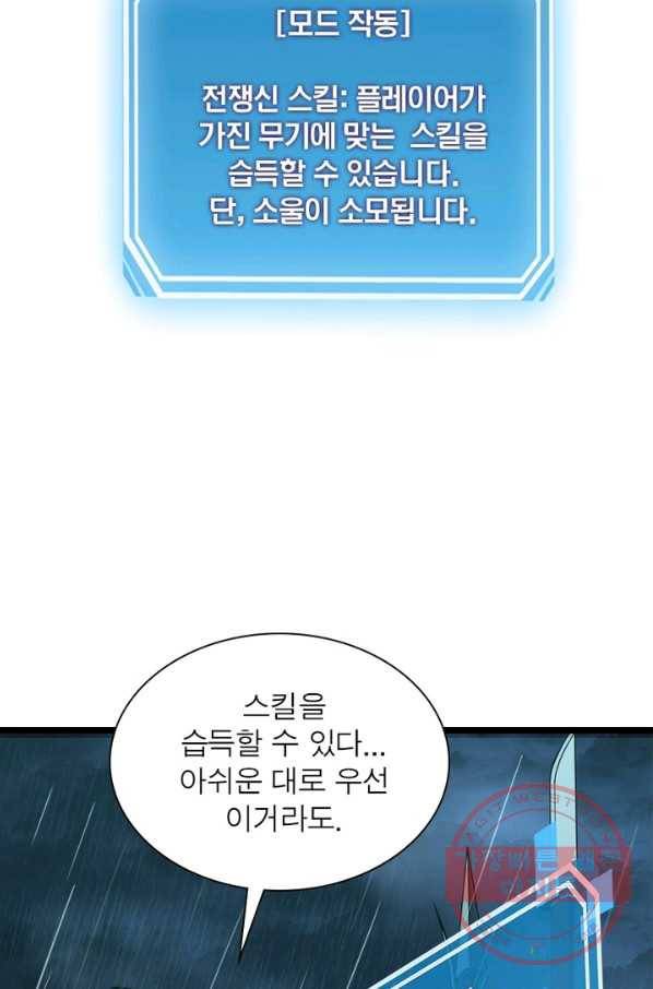 게임이라는 이 세계에 구원을 2화 54