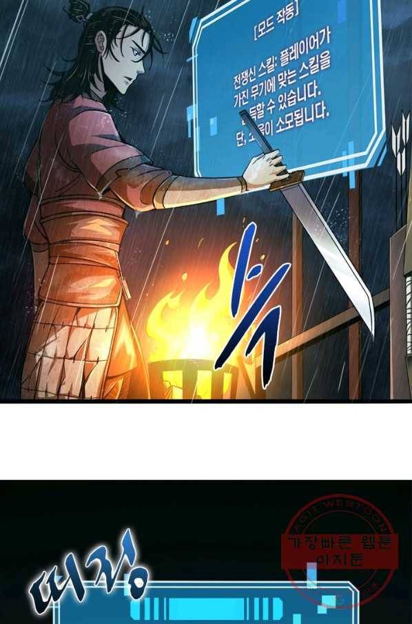 게임이라는 이 세계에 구원을 2화 55