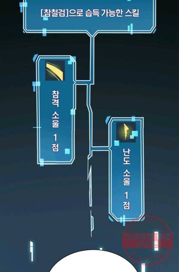 게임이라는 이 세계에 구원을 2화 56