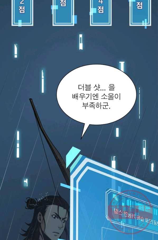 게임이라는 이 세계에 구원을 2화 60