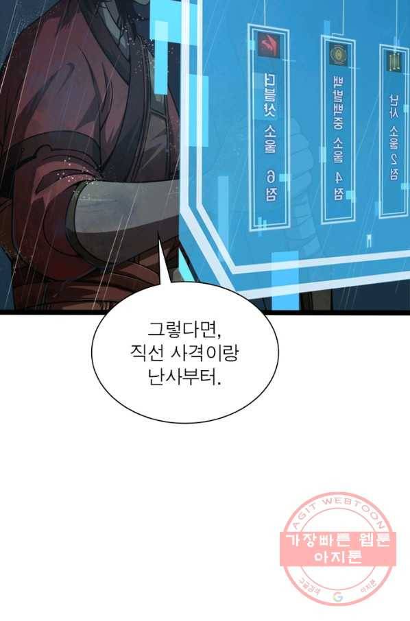 게임이라는 이 세계에 구원을 2화 61