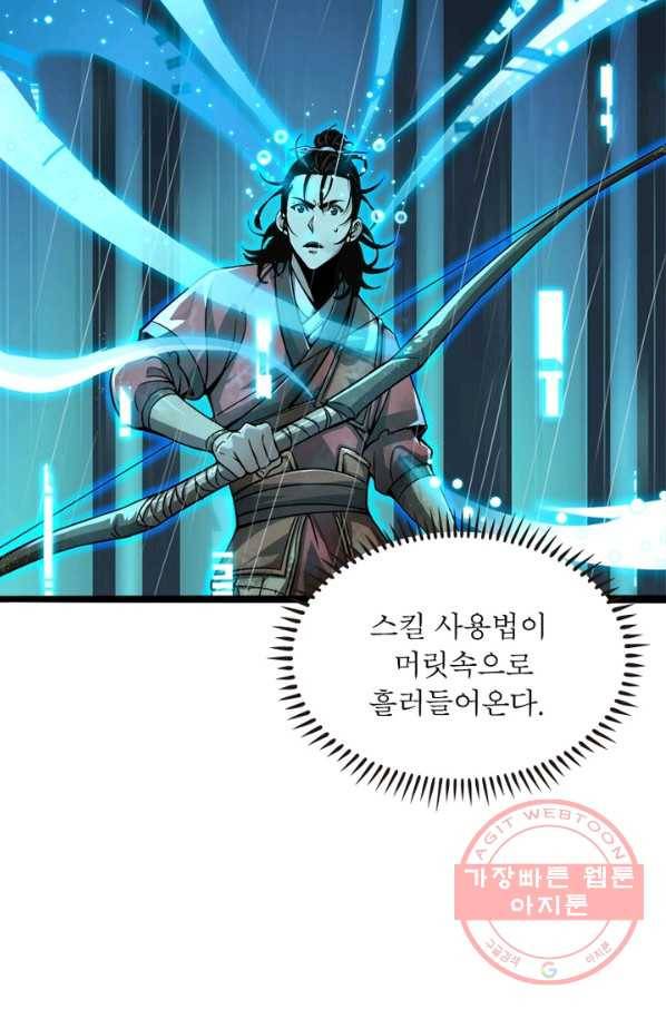 게임이라는 이 세계에 구원을 2화 63