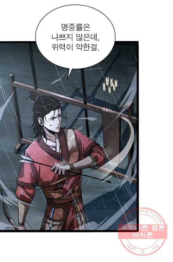 게임이라는 이 세계에 구원을 2화 68