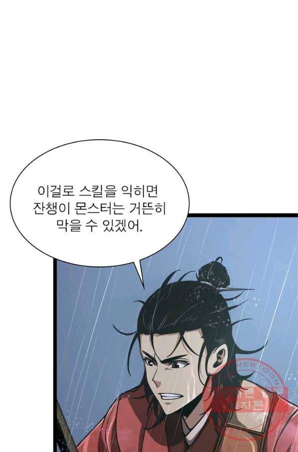 게임이라는 이 세계에 구원을 2화 75