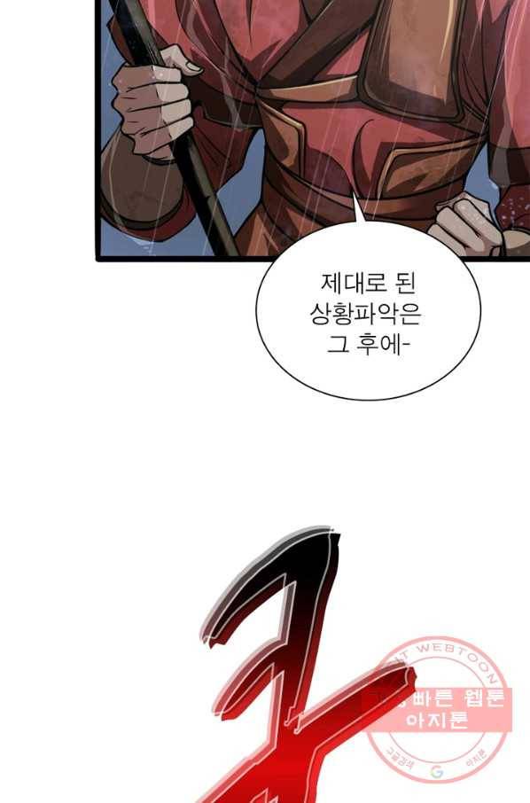 게임이라는 이 세계에 구원을 2화 76